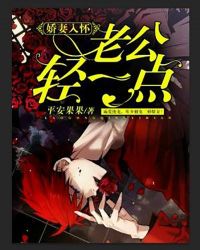 大佬的小可爱黑化了！封面