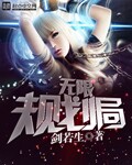 无限规划局封面