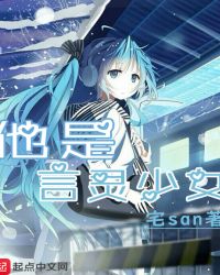 他是言灵少女封面