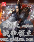 网游之战争领主封面