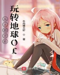 女友是仙女龙怎么办封面