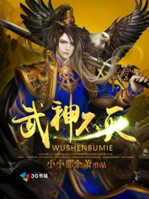 武神不灭封面