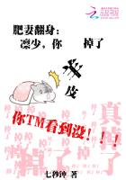 肥妻翻身：凛少，你的羊皮掉了封面
