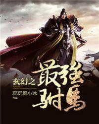 玄幻之最强驸马封面