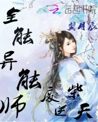 全能异能师：废柴逆天封面