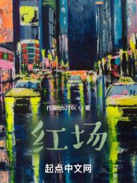 红场封面