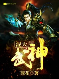 混天武神封面