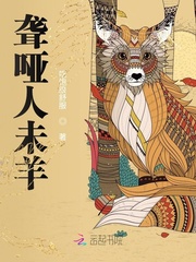 聋哑人未羊封面