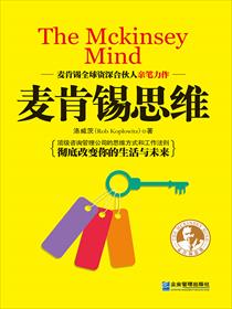 麦肯锡思维封面