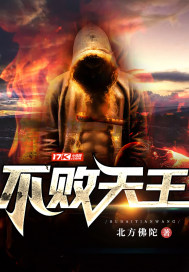 不败天王封面