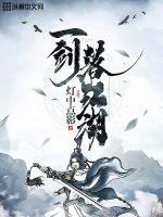 一剑落江湖封面