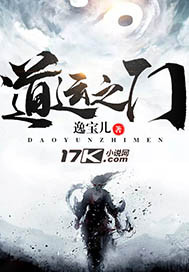 道运之门封面
