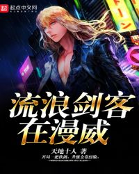 流浪剑客在漫威封面