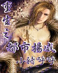 重生之都市扬威封面
