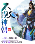不败神朝封面