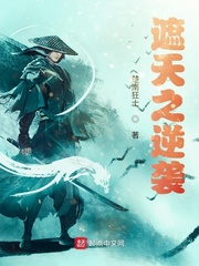 遮天之逆袭封面