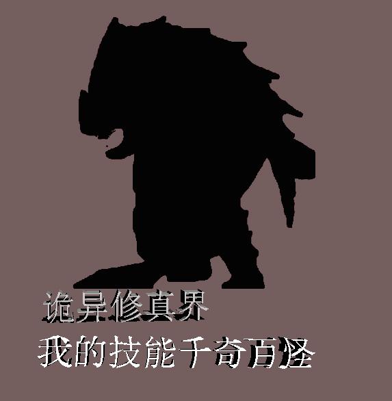 诡异修真界,我的法术千奇百怪封面