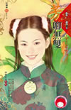 芳卿无双封面