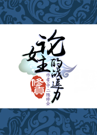 (修真)论女主的战逗力封面