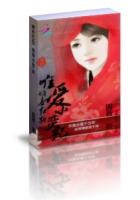 嫡女红妆：唯爱小蛮妃封面