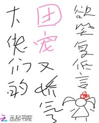 大佬们的团宠又娇气了封面