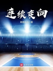 连续变向封面