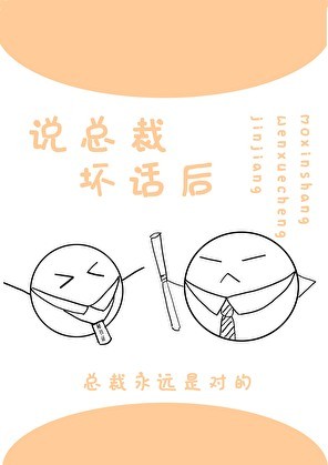 叶秘书又说我坏话封面