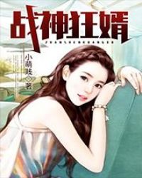 战神狂婿封面