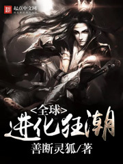 全球进化狂潮封面