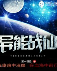 异能战仙封面