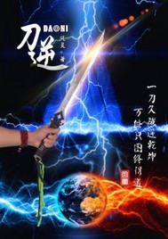 刀逆笑成狂封面