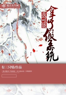 我可能拿了假系统封面