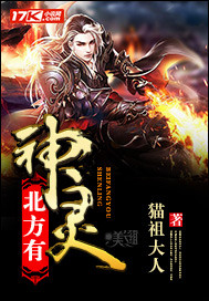 北方有神灵封面