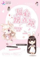 相遇恶魔校草：甜心快点跑！封面