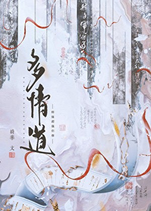 同时拥有五个道侣封面