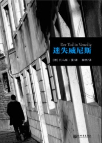 迷失威尼斯（全本）封面