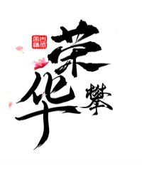 那个偏执独爱我封面