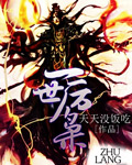一世厉枭封面
