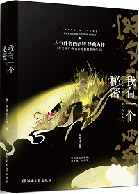我有一个秘密封面