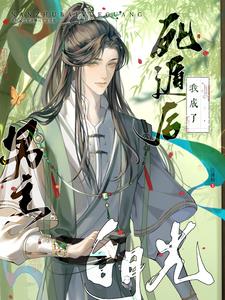 大师兄是万人迷，师弟他魂牵梦萦封面