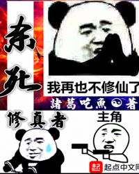 杀死修真者封面