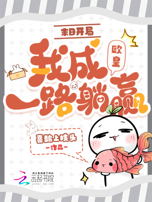 末日开局：我成欧皇一路躺赢封面