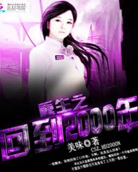 重生系统：我的少女时代封面