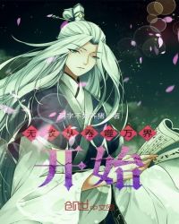 无敌从吞噬万界开始封面