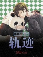 90后的轨迹封面