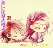 郡主戏王侯封面