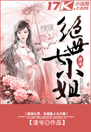 绝世七小姐封面