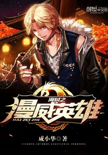 海贼之漫威英雄封面