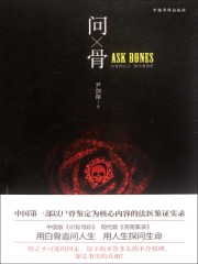 问骨封面