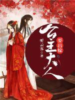 公主大人要出嫁封面